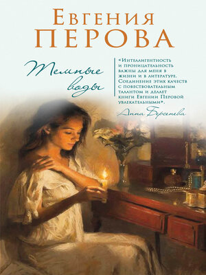 cover image of Темные воды